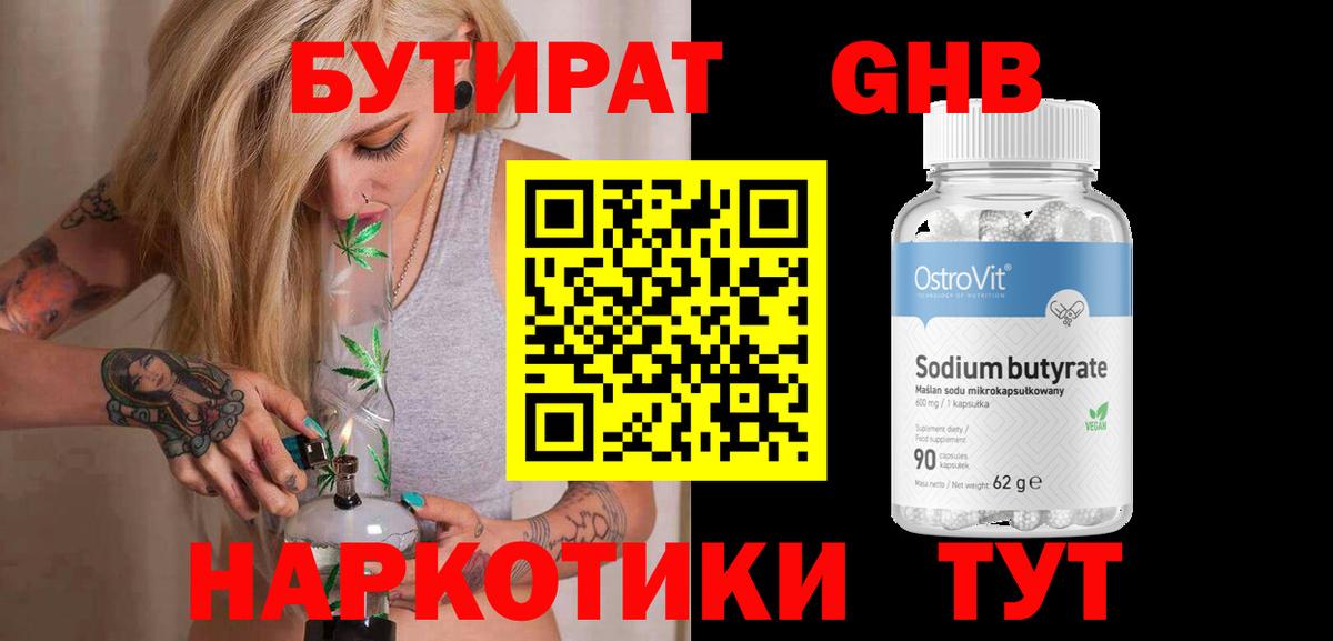 Дюртюли  Бутират вода  Вход с VPN 