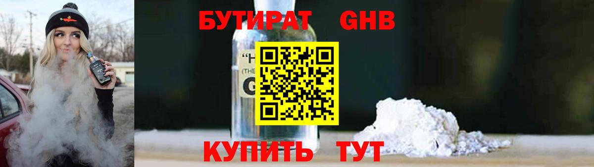 Бутират Butirat Дюртюли