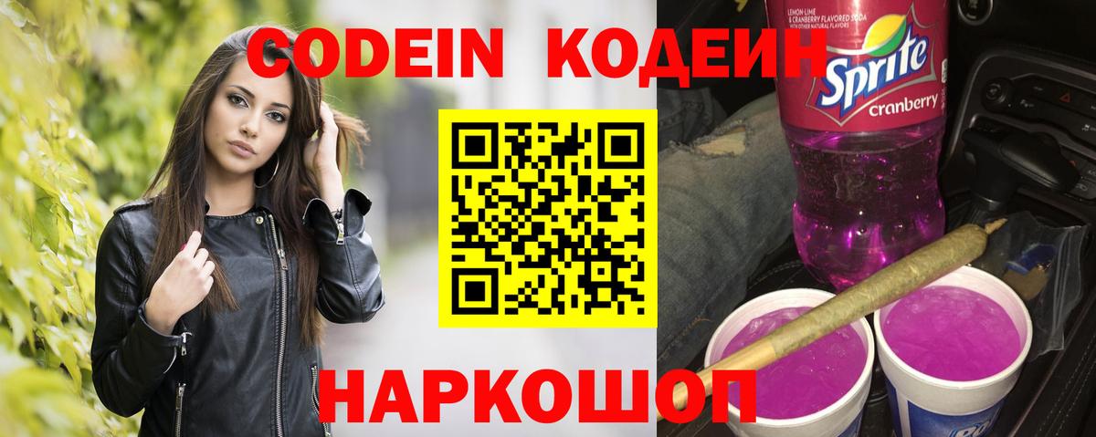 Кодеин Purple Drank  магазин продажи наркотиков  Дюртюли  Codein Purple Drank  Вход с VPN 