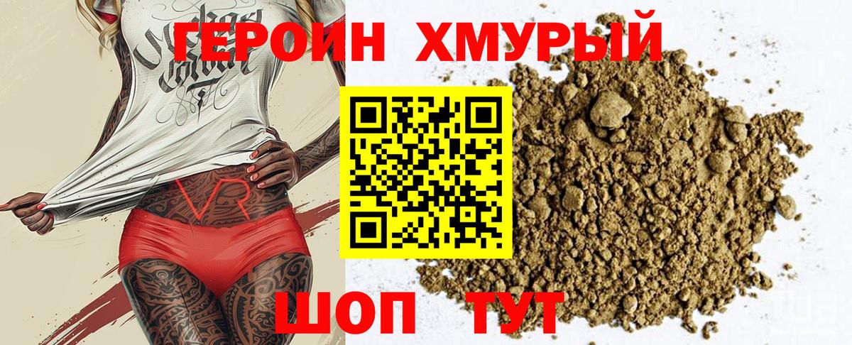 Героин Heroin Дюртюли