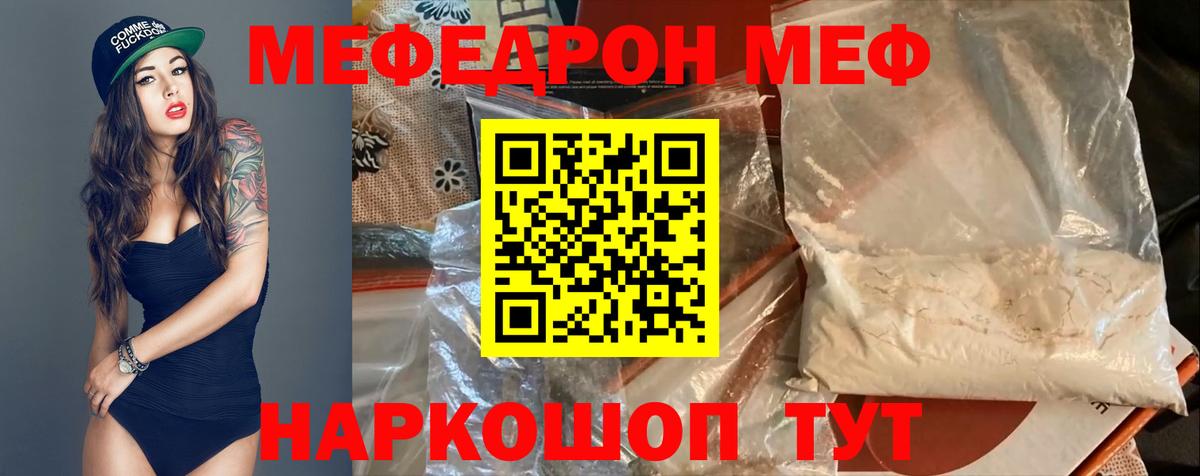 МЯУ-МЯУ мяу мяу  МЕФ  Дюртюли  Вход с VPN  дарнет шоп  Мефедрон кристаллы 